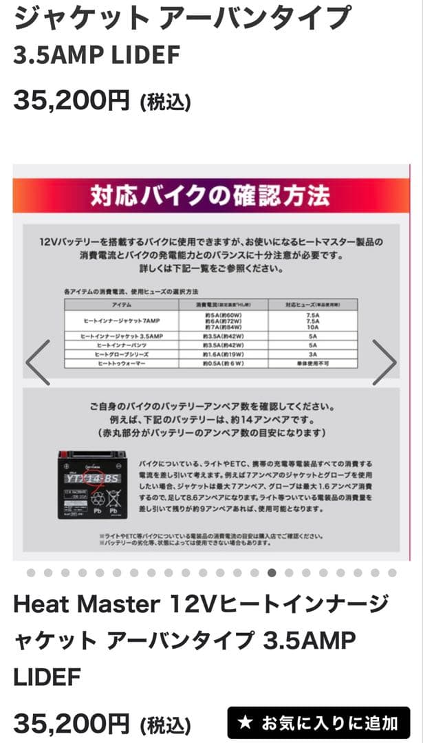 新品未使用ヒートマスター12Vヒートインナージャケットアーバンタイプ3.5AMP