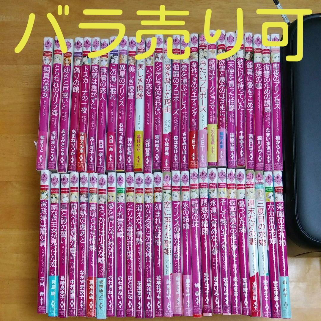 ハーレクイン　1冊300円　バラ売り可能