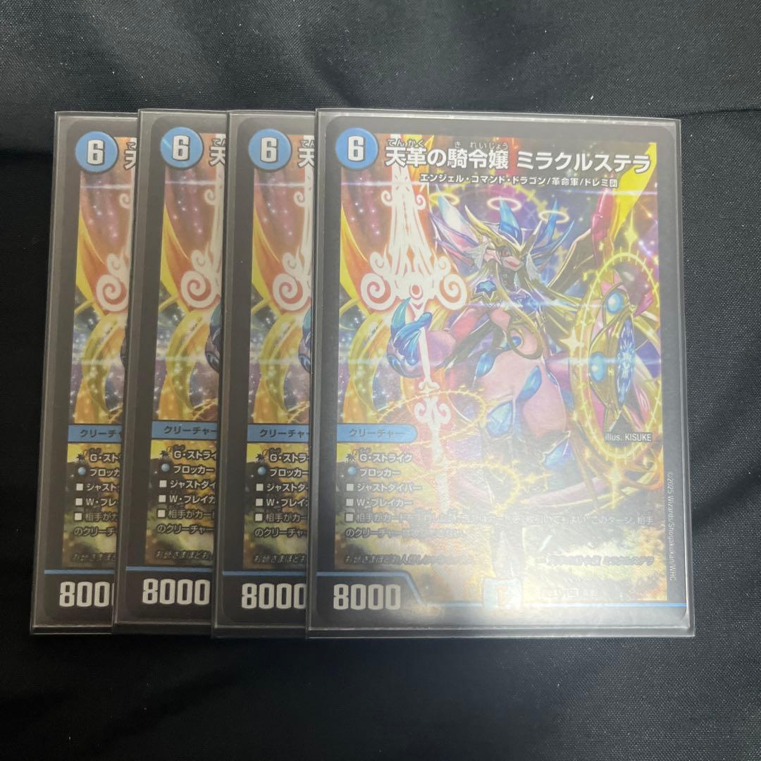 天革の騎令嬢 ミラクルステラ 4枚