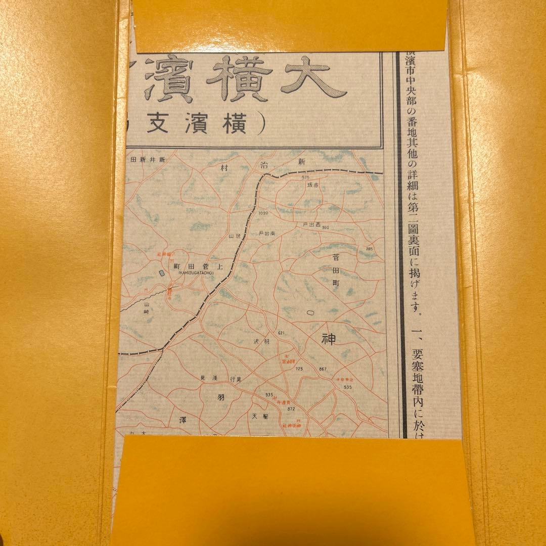 復刻古地図 大横濱市交通地図 2枚組 人文社