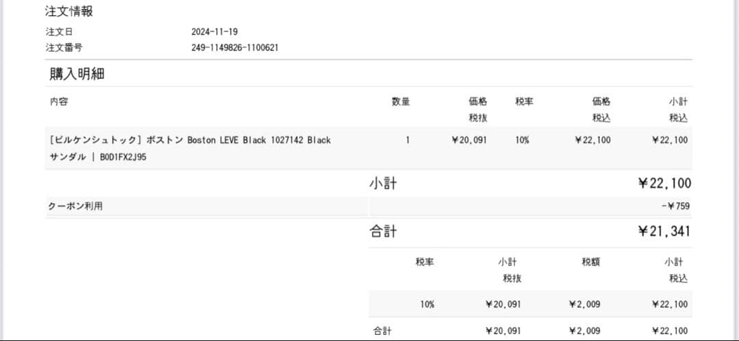 BIRKENSTOCK ボストン　25cm ブラック