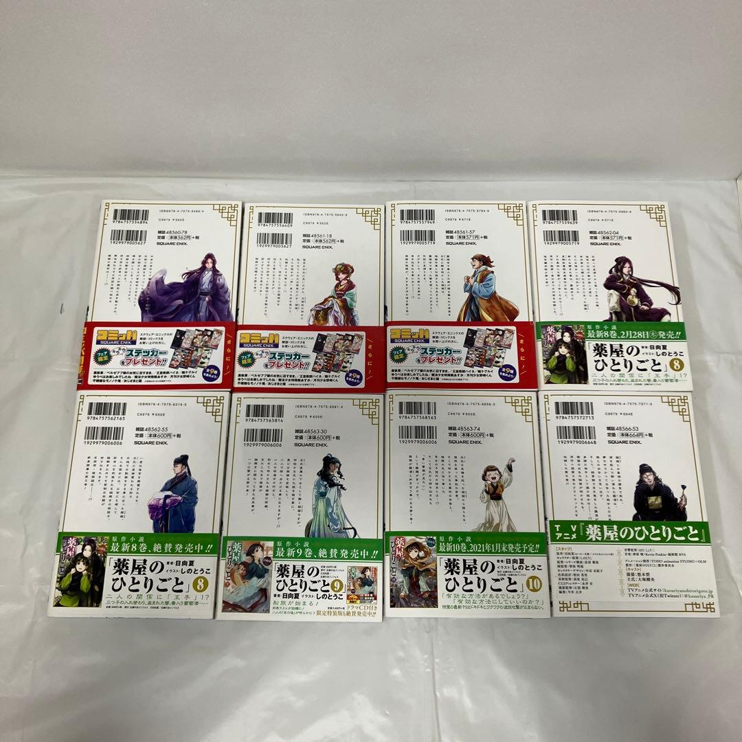 薬屋のひとりごと（15巻は新書） ねこクラゲ　全巻セット