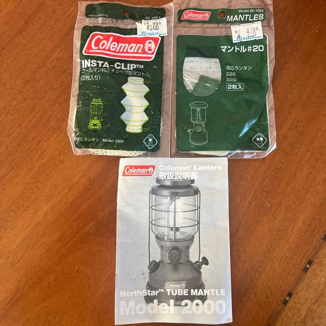 コールマン ランタン ノーススター モデル2000＋キャリーケース＋ホヤカバー付