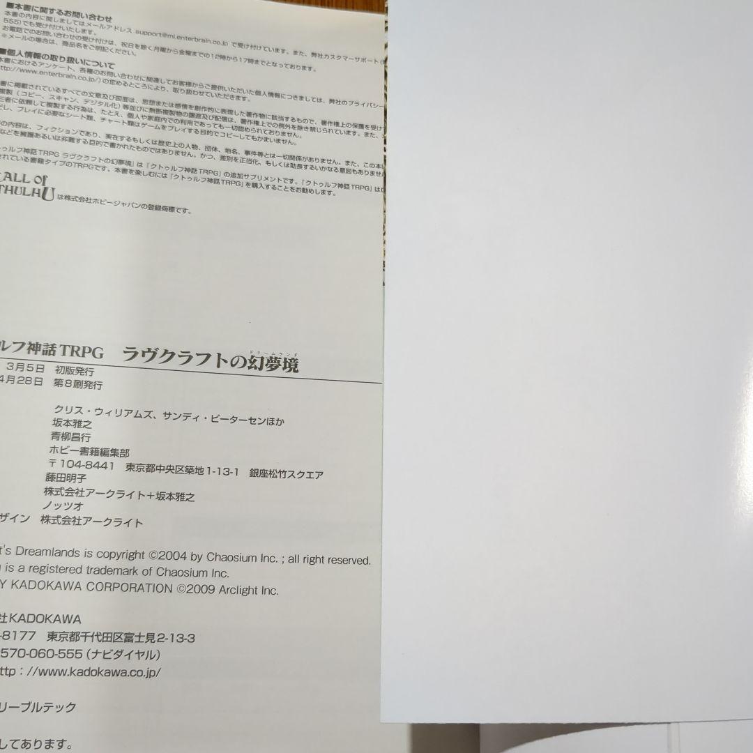 【全帯付】新クトゥルフ神話TRPGシリーズ書籍　6冊セット　enterbrain