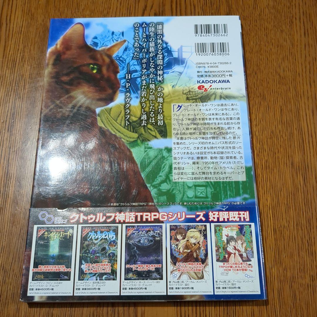 【全帯付】新クトゥルフ神話TRPGシリーズ書籍　6冊セット　enterbrain