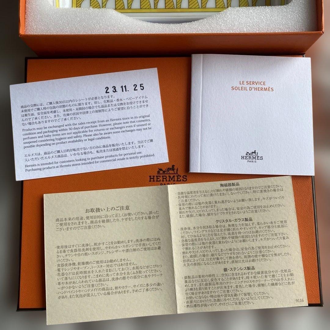 Hermès 皿　ソレイユ