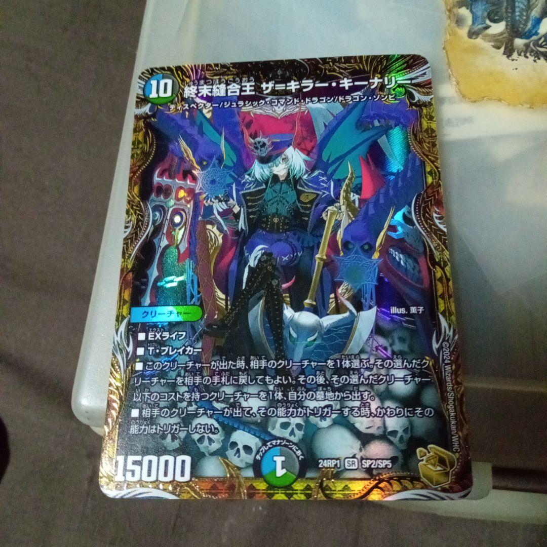 デュエマ 終末縫合王 ザ=キラー・キーナリー 金トレジャー　ザキラーキーナリー