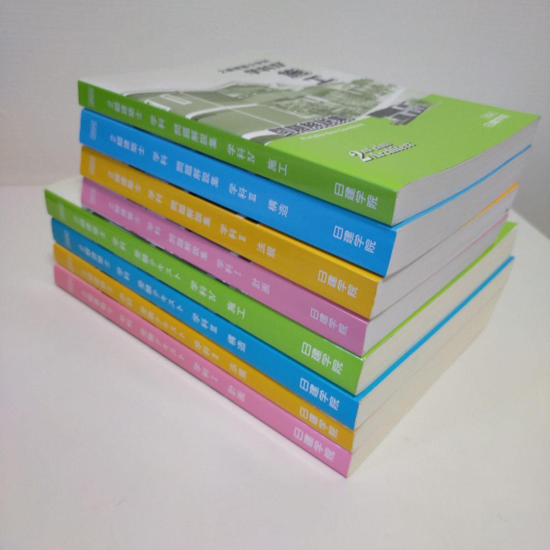 令和6年日建学院2級建築士テキスト 問題解説集
