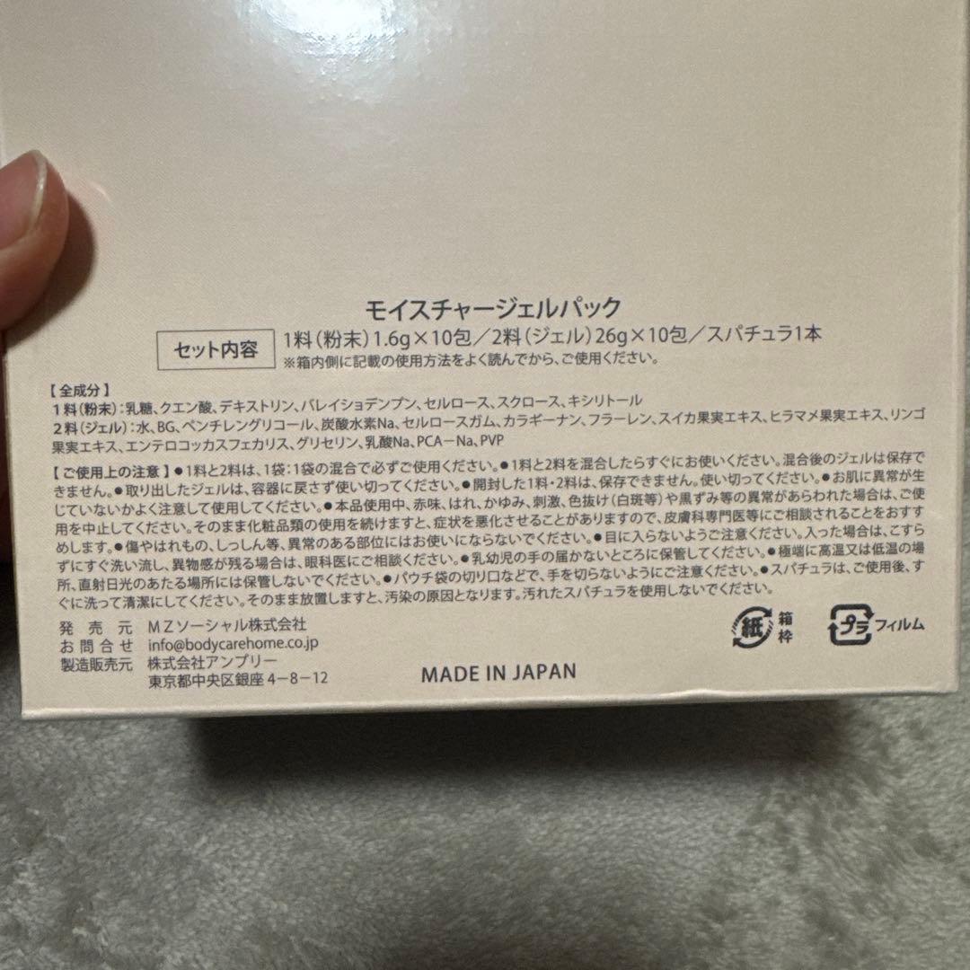 Carrie モイスチャージェルパック セット