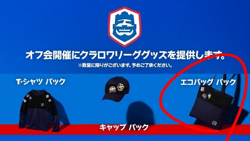 クラッシュロワイヤル エコバッグ＆ステッカー