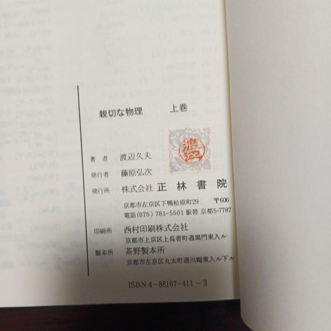 理工系　親切な物理　上下　2冊セット