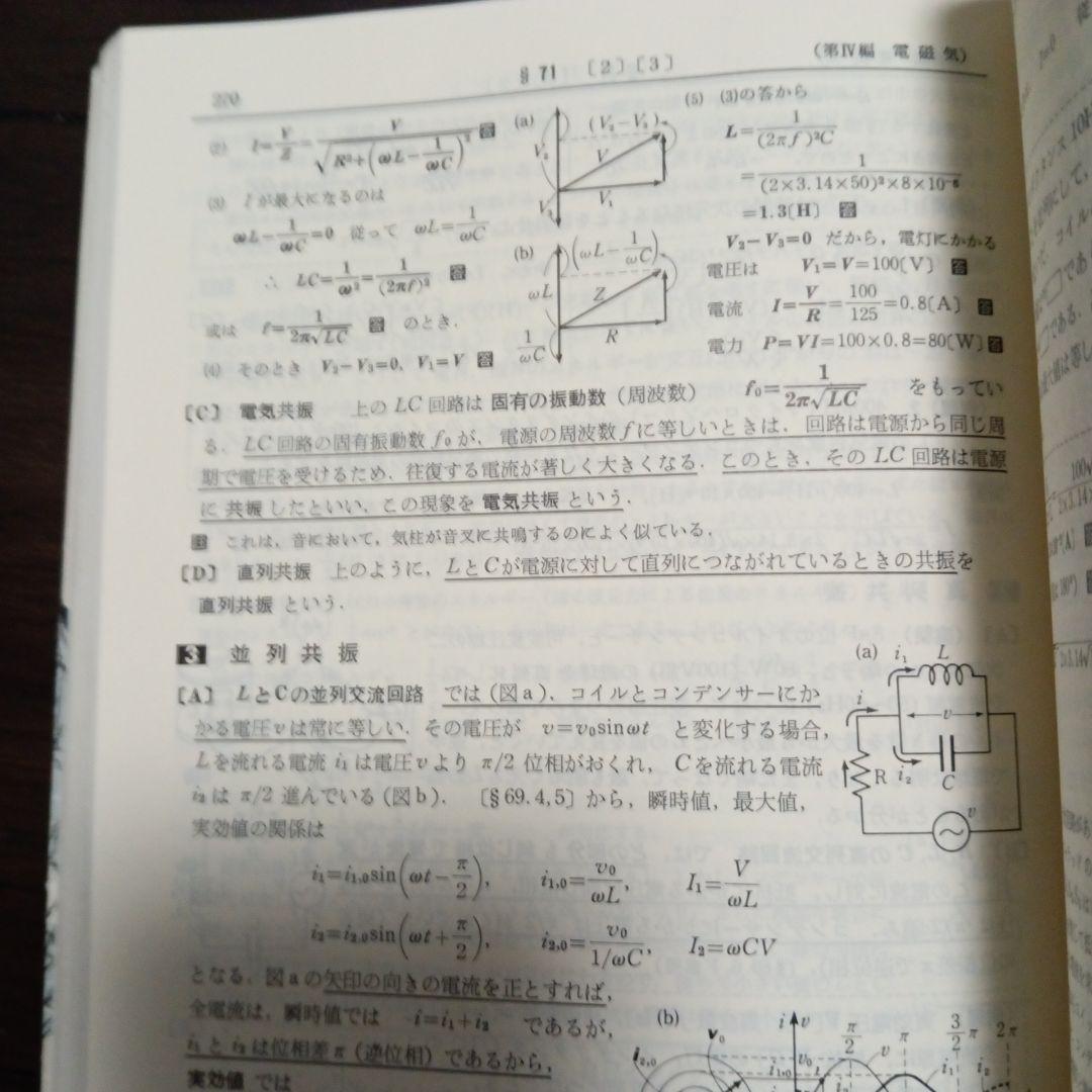 理工系　親切な物理　上下　2冊セット