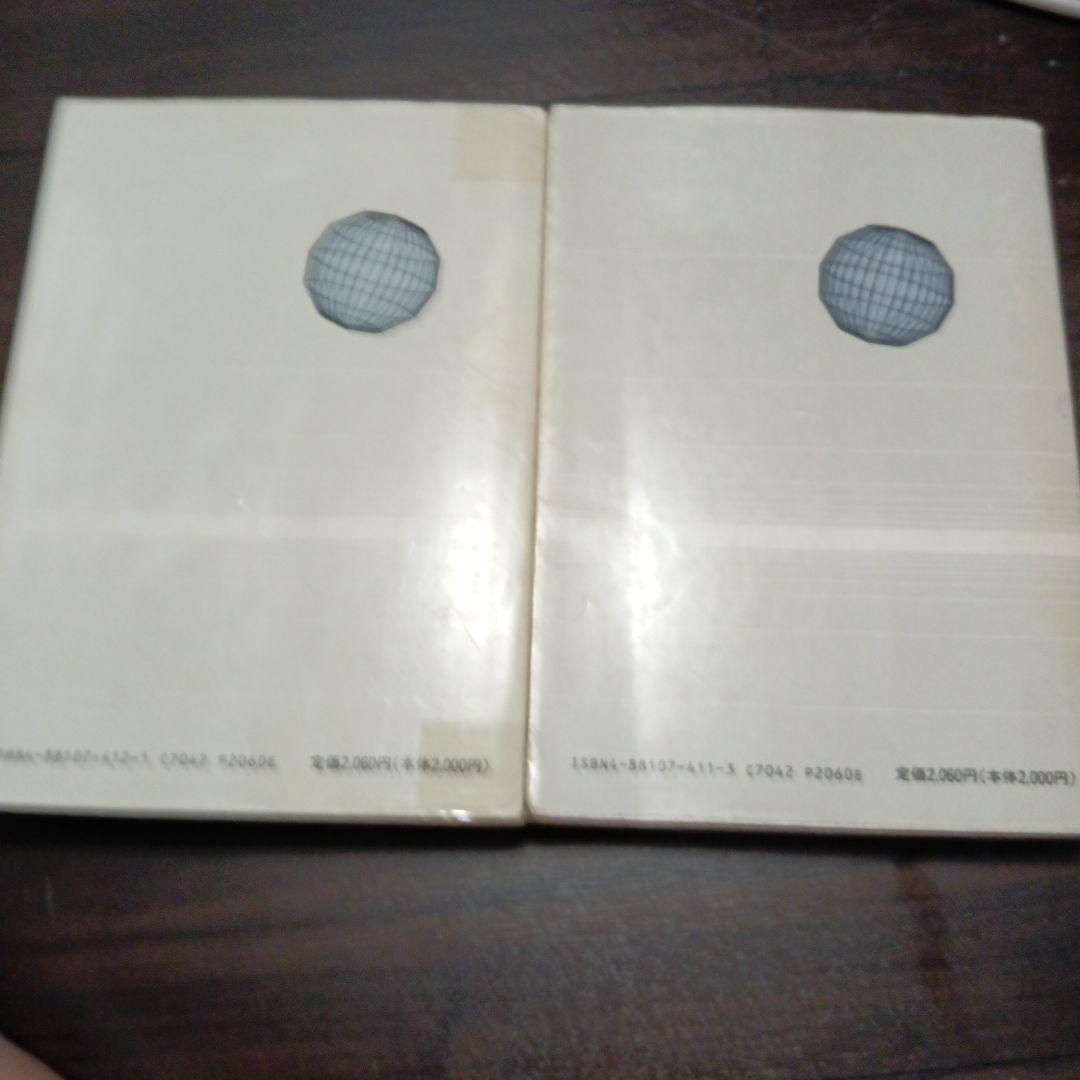 理工系　親切な物理　上下　2冊セット