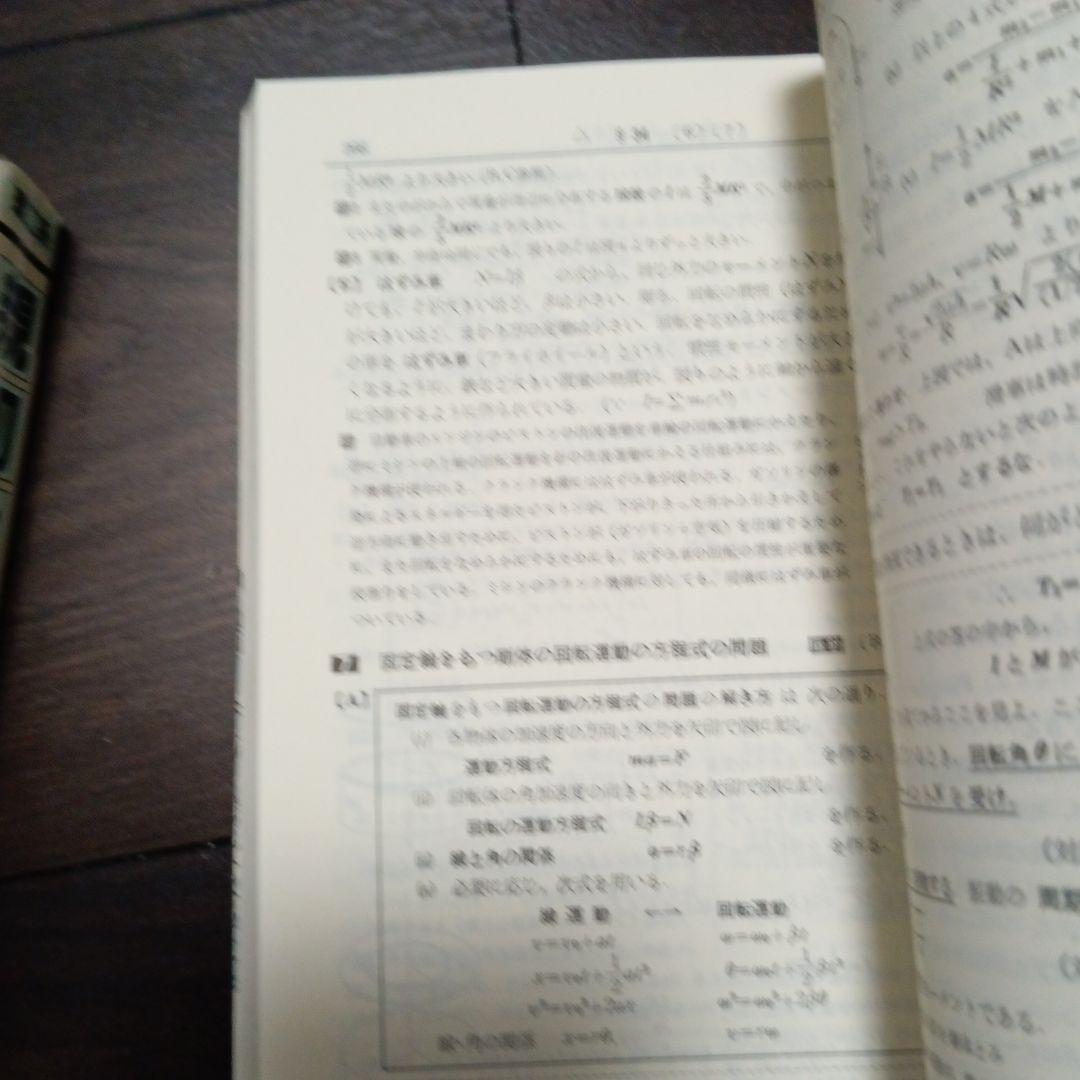理工系　親切な物理　上下　2冊セット