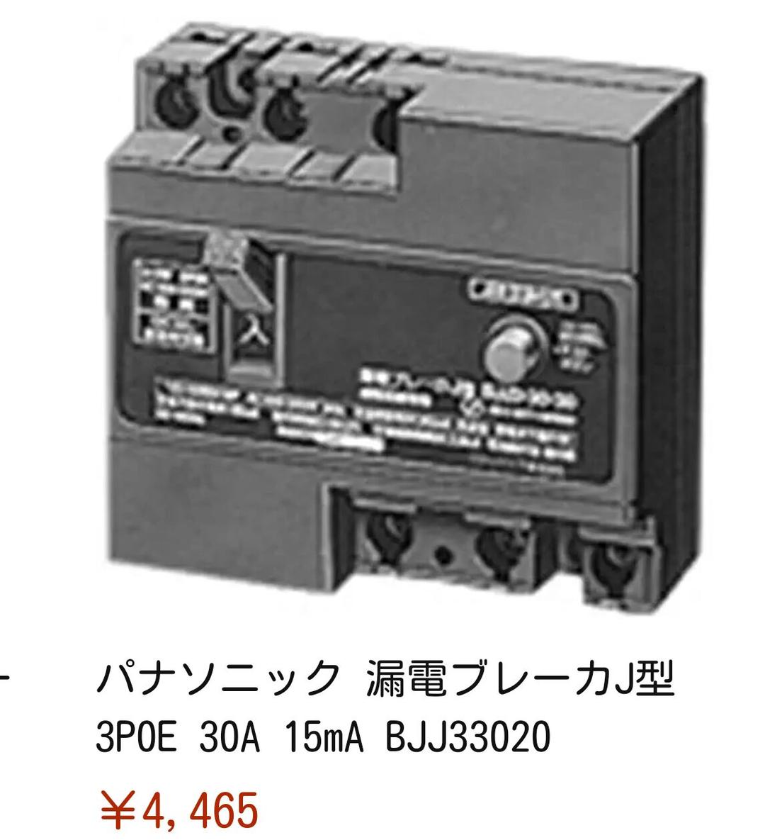 Panasonic　漏電ブレーカJ型　3個