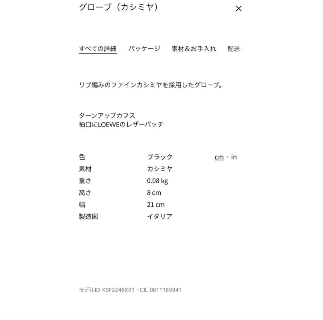 LOEWE ベージュ カシミヤ手袋 箱あり