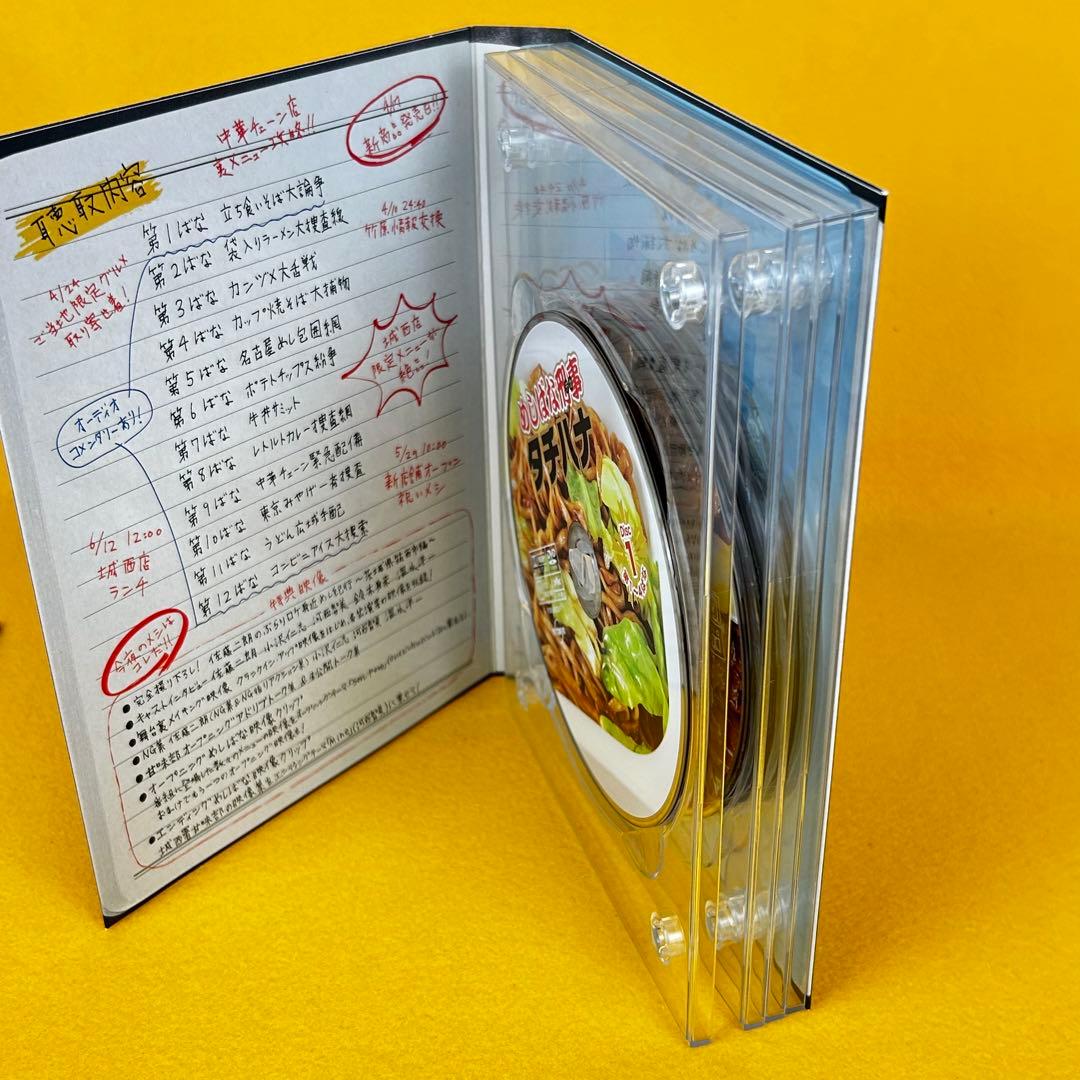 ☆希少☆ めしばな刑事タチバナ DVD-BOX 4枚組 特典ディスク付き