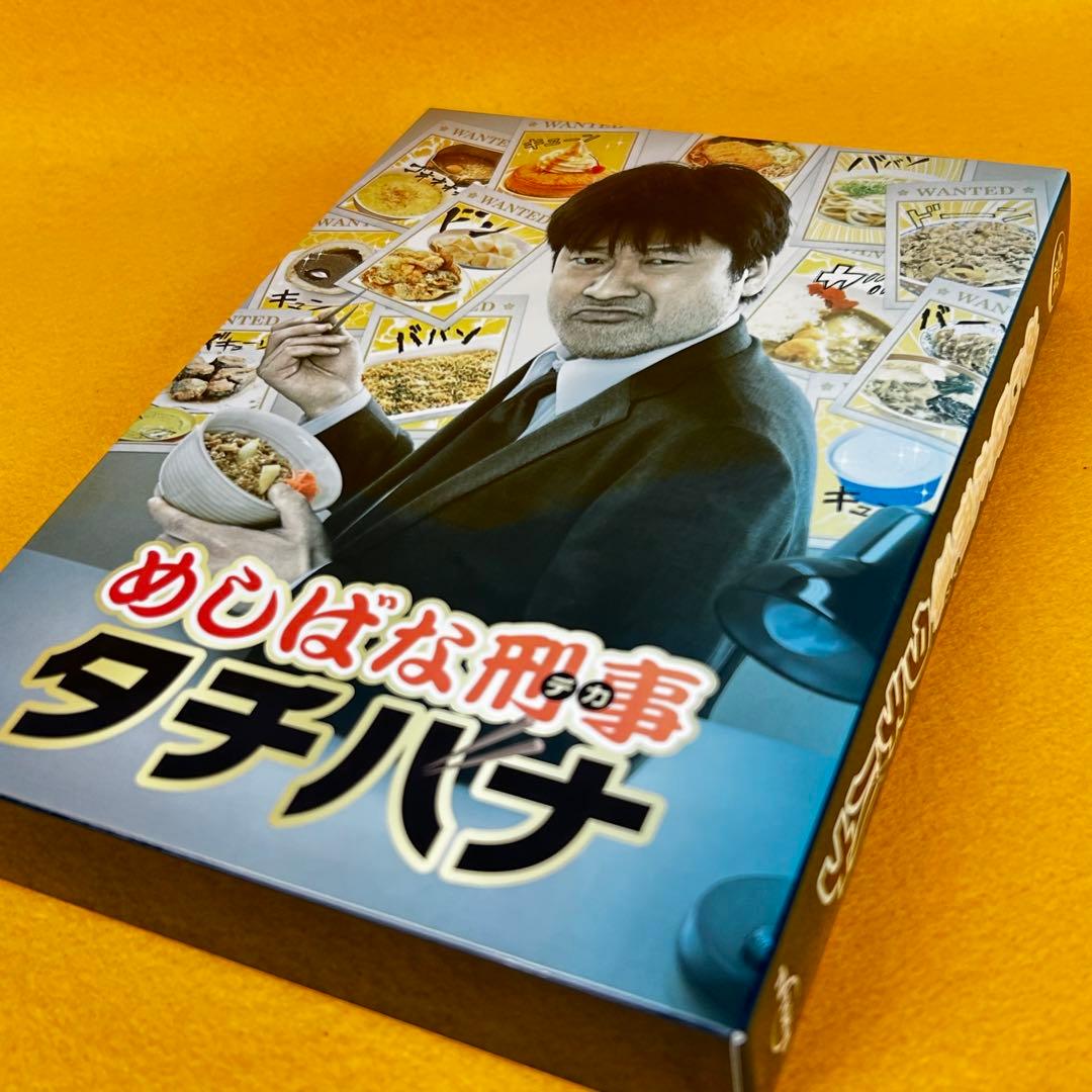 ☆希少☆ めしばな刑事タチバナ DVD-BOX 4枚組 特典ディスク付き