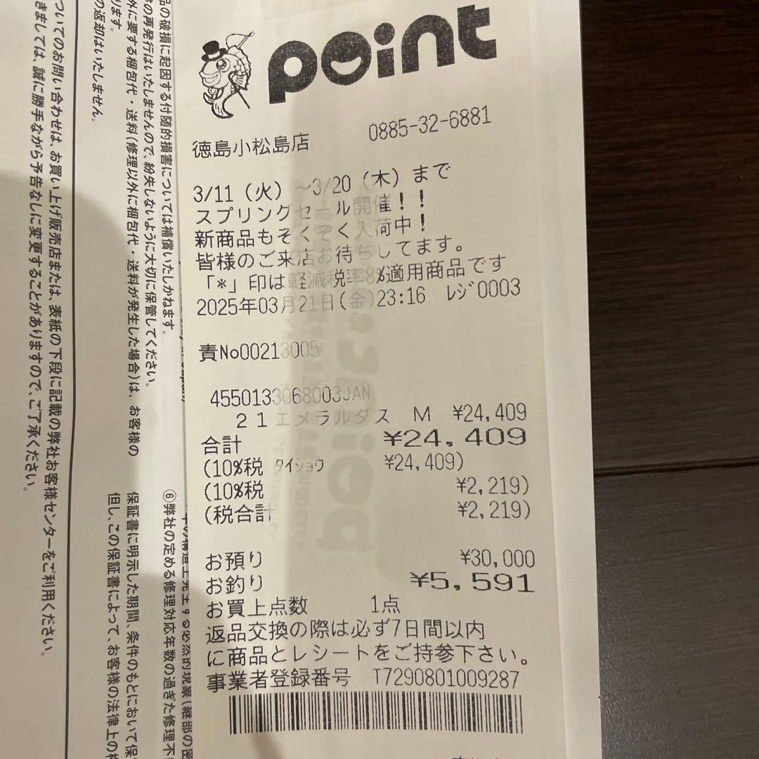 21エメラルダス MX 86M