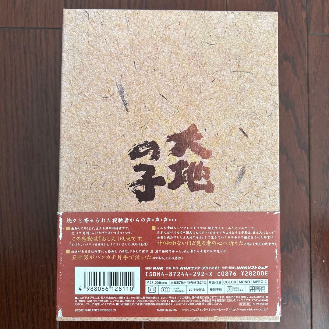 大地の子 DVD 全巻 全集 6枚組