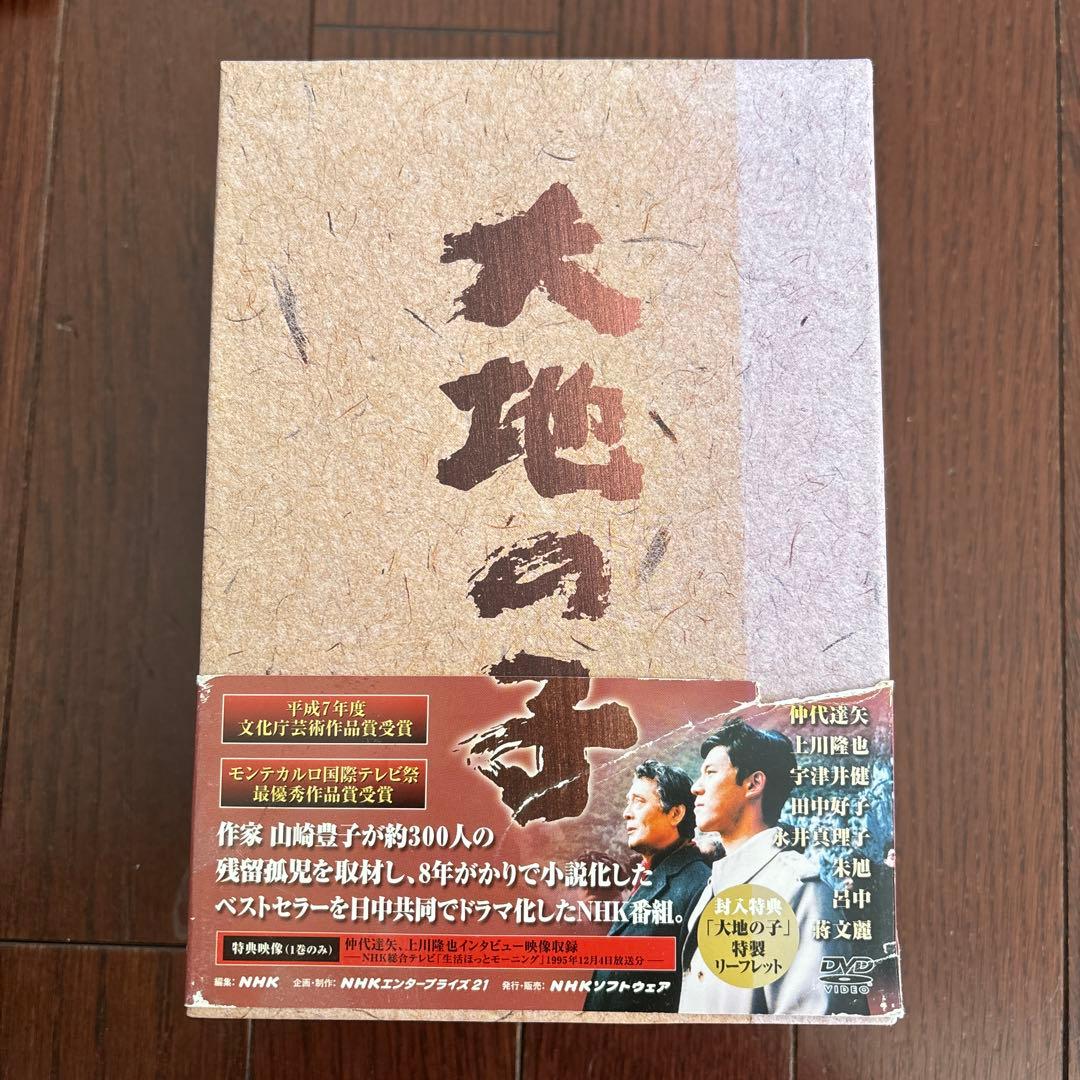 大地の子 DVD 全巻 全集 6枚組