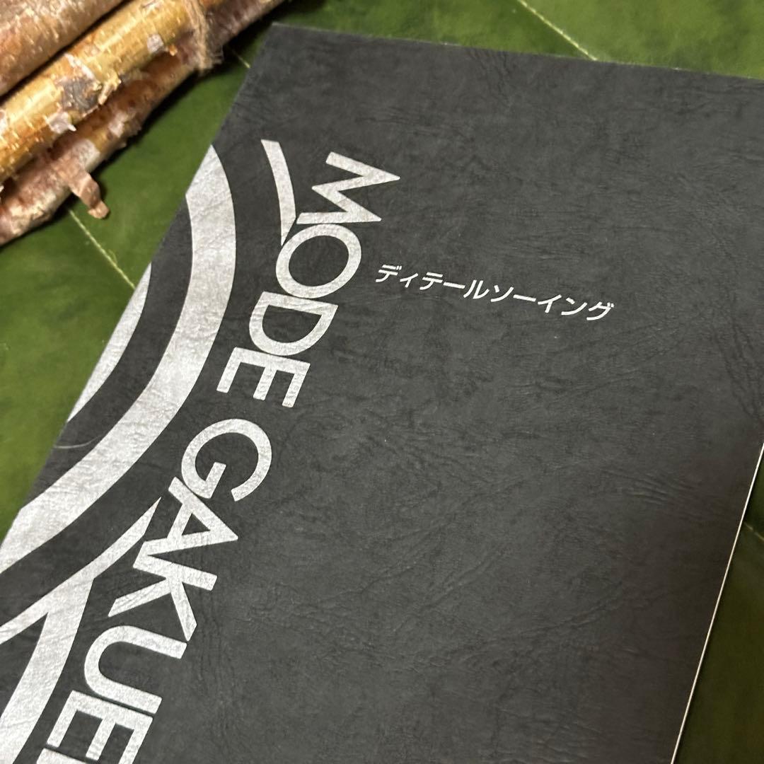 モード学園 教科書 ファッションデザイン　セット　1-4年教科書