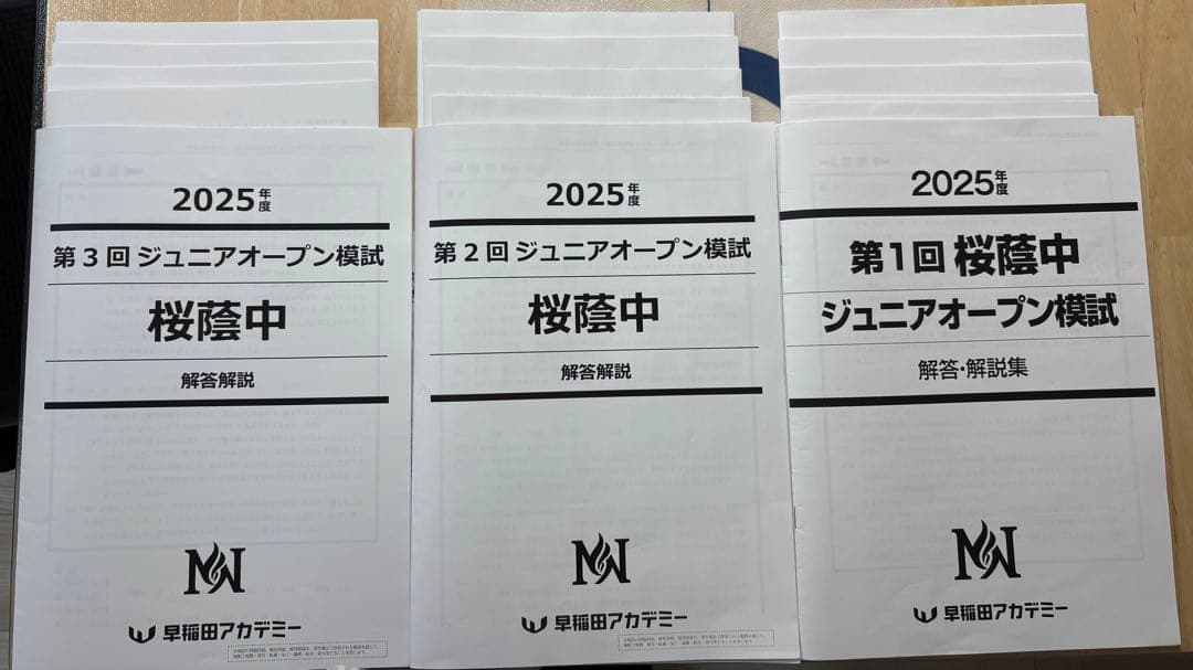 早稲田アカデミー5年　ジュニアオープン 模試　桜蔭中　2025年度第1/2/3回
