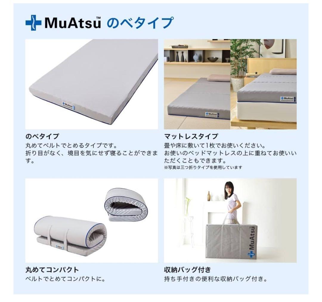 ムアツ マットレス ベーシック セミダブル MuAtsu Mattress送料込
