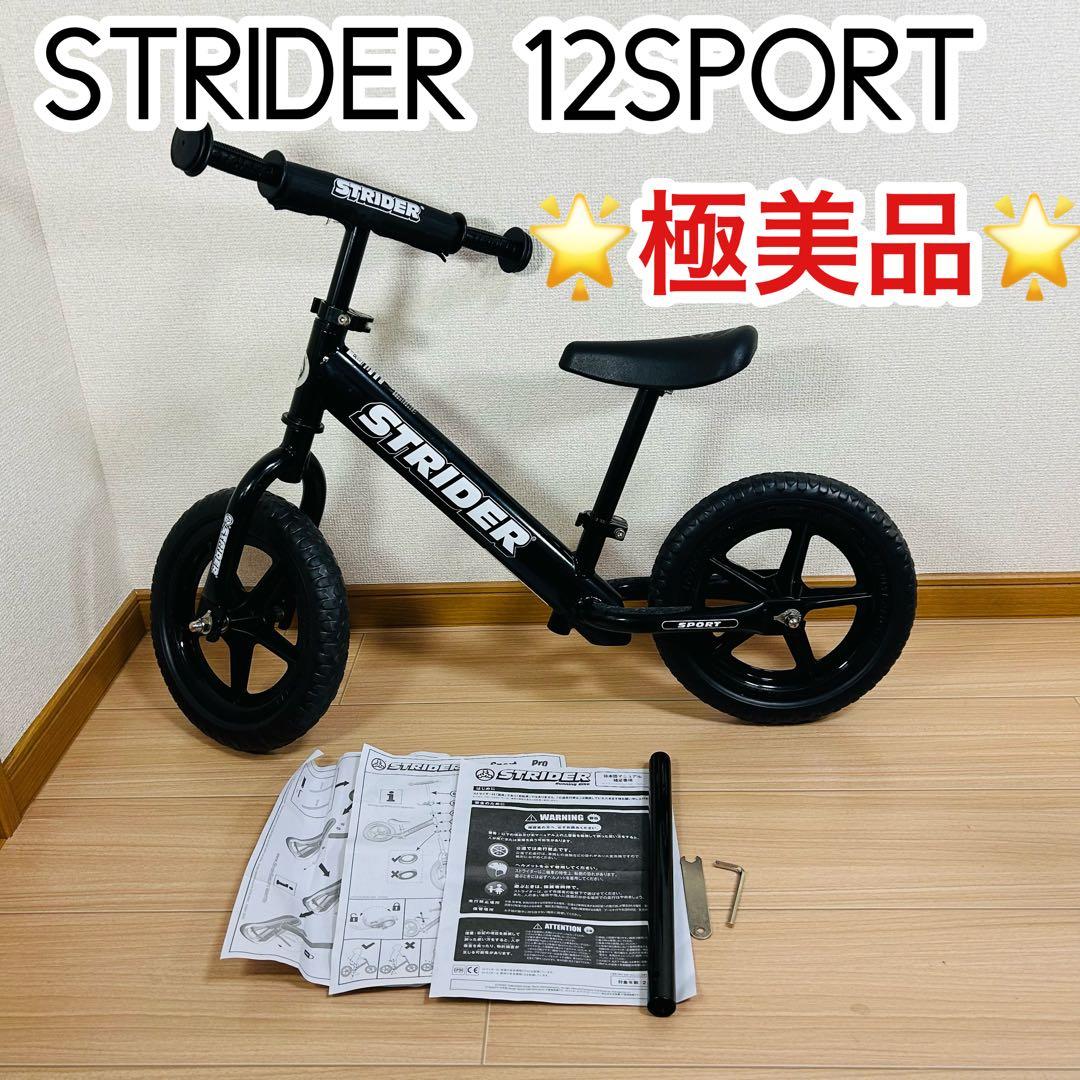 【極美品】STRIDER ストライダー 12インチ SPORT ブラック 黒