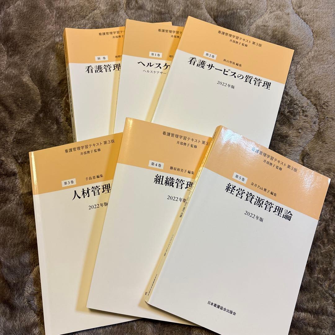 看護管理関連書籍セット 2022年版