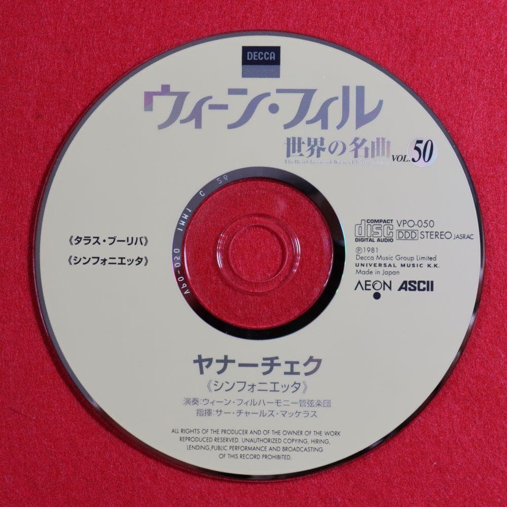 【ＣＤ】☆全巻完全版☆ウィーン・フィル「世界の名曲」全５０号（アスキー）