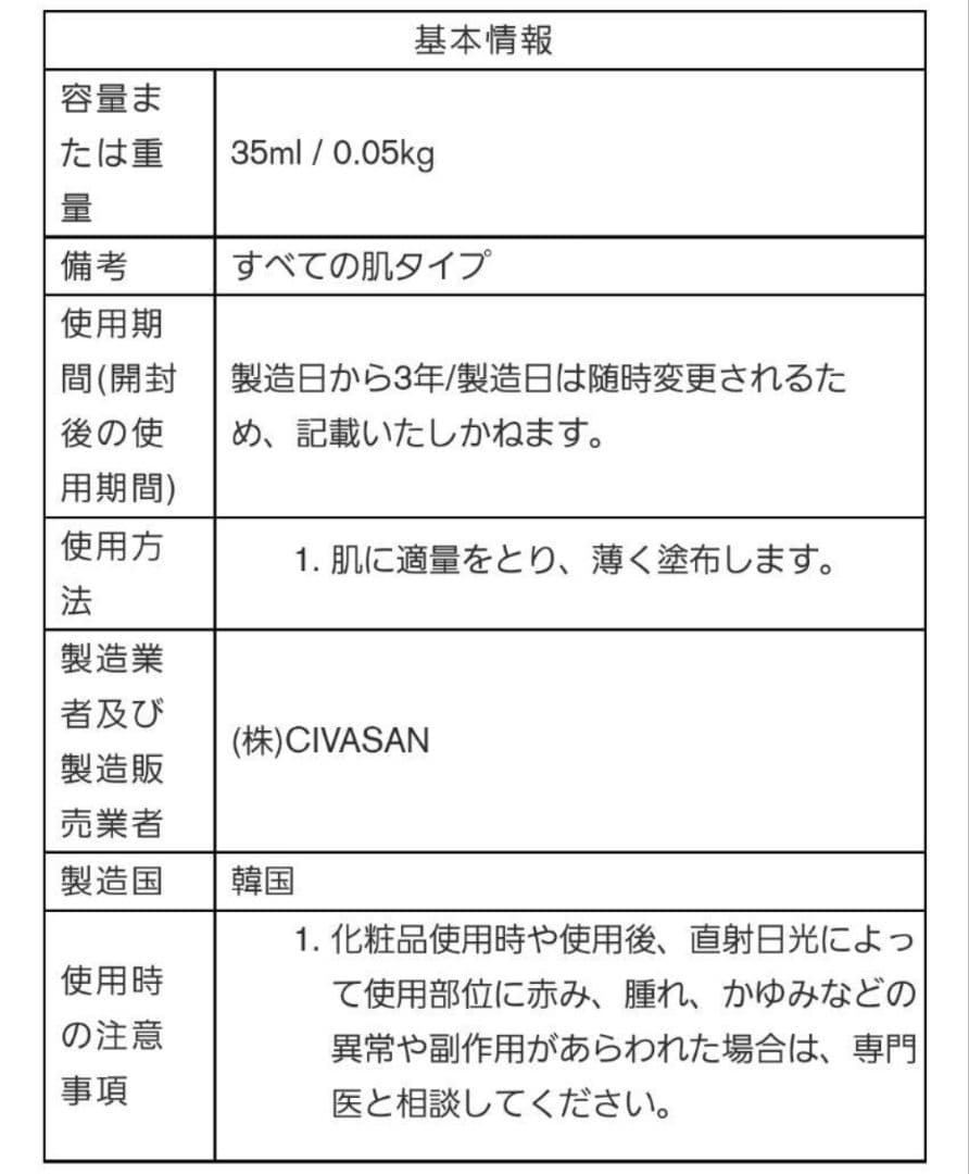 CIVASAN シバサン メスクリーム 35ml フェイスパック後に
