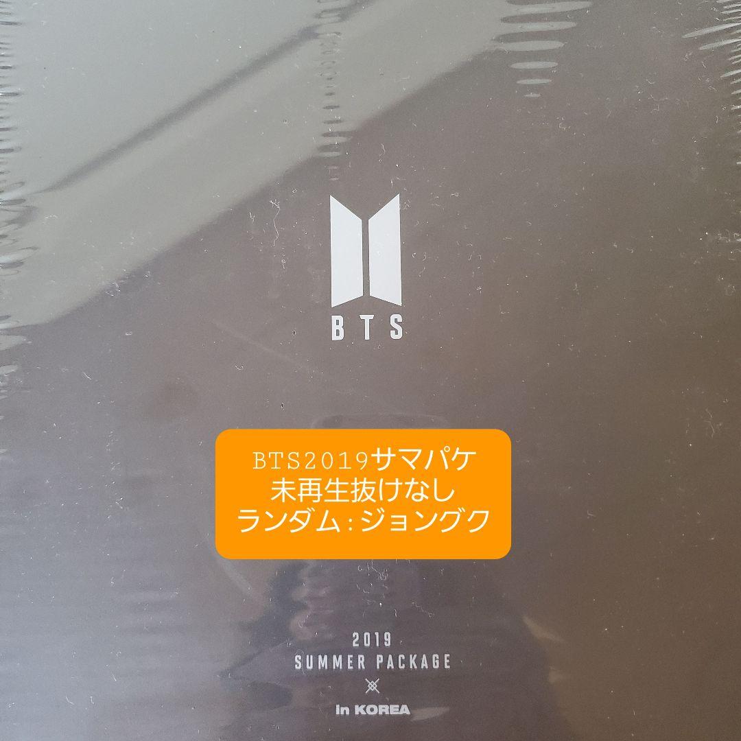 新品未再生抜けなし♡BTS サマパケ2019 ランダム ジョングク