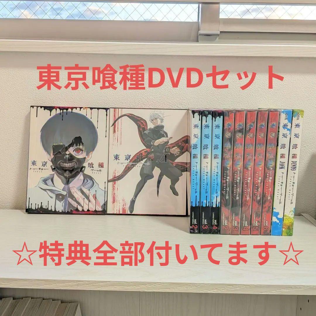 東京喰種 DVDセット 特典付