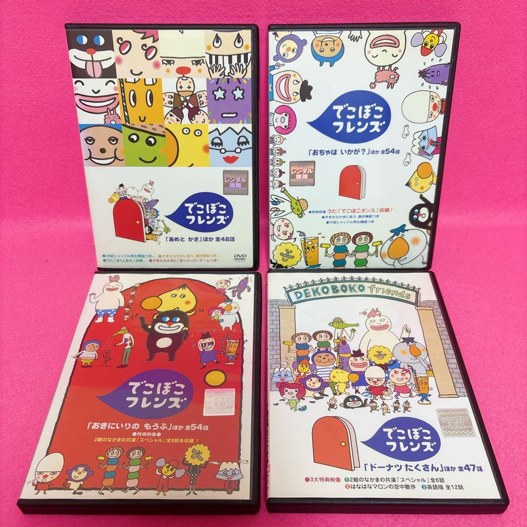 【新品ケース】でこぼこフレンズ DVD 4卷セット レンタル キッズ アニメ