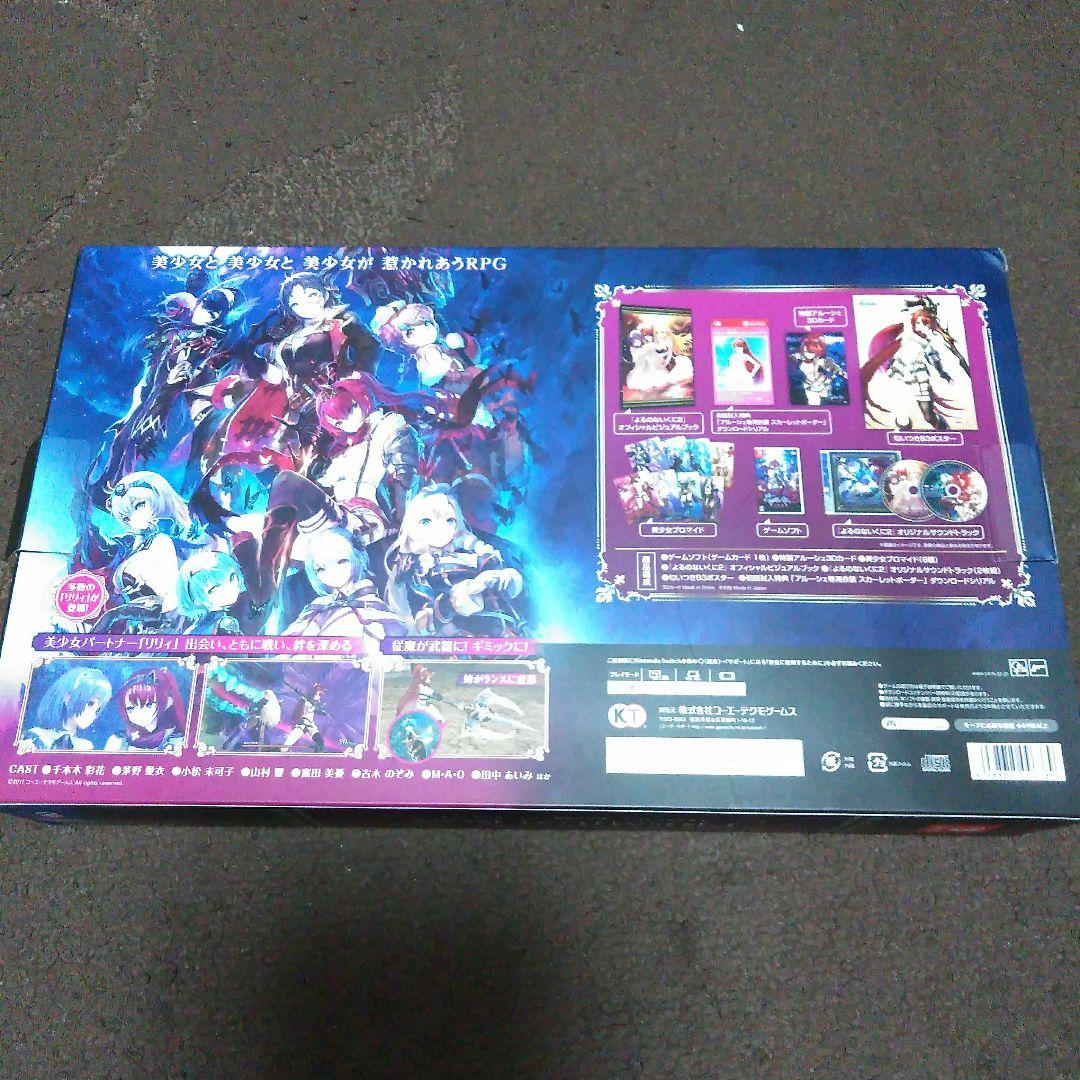 よるのないくに2 〜新月の花嫁〜 プレミアムボックス