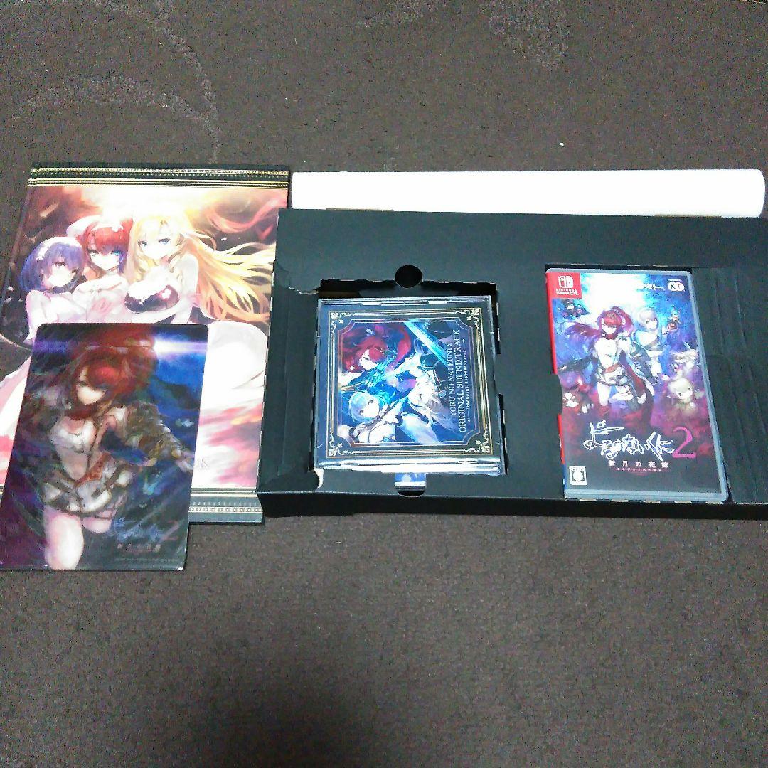 よるのないくに2 〜新月の花嫁〜 プレミアムボックス