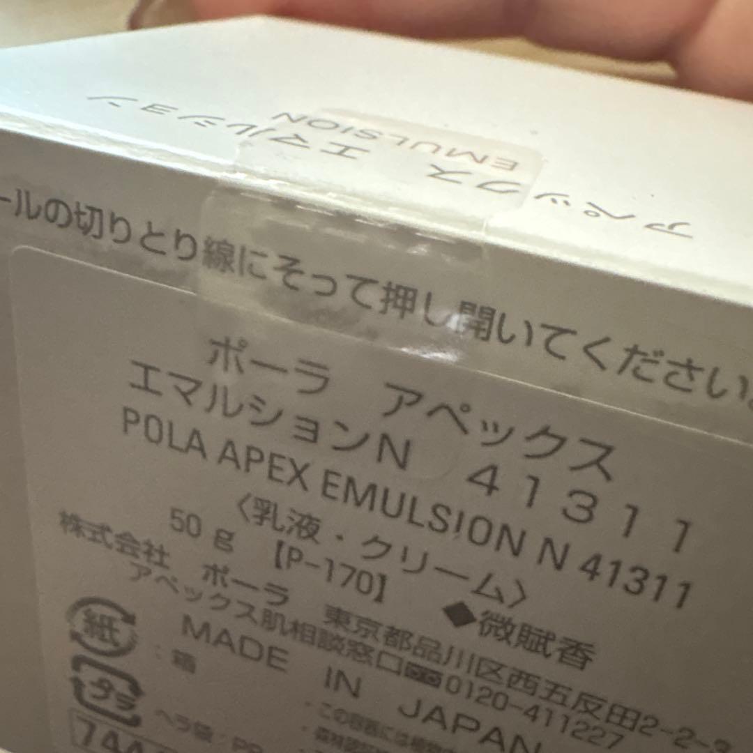 専用2点_ポーラAPEXエマルション(乳液クリーム)50g本体