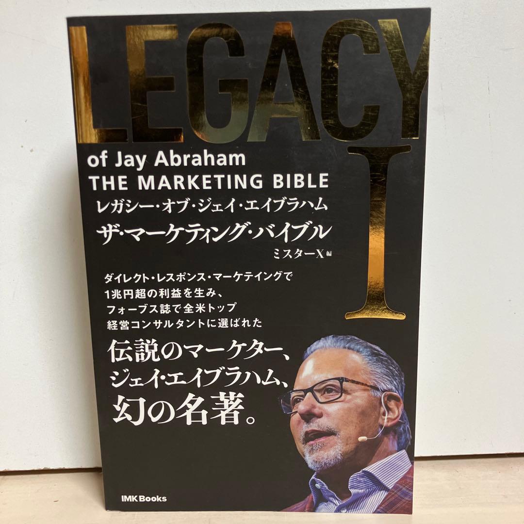 レガシー・オブ・ジェイ・エイブラハム（ミスターX）