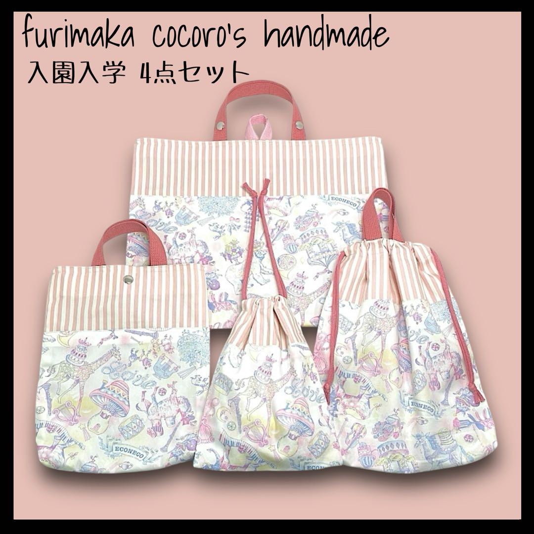 女の子 レッスンバッグ 上靴入れ 体操着袋 巾着袋 メルヘン 入園入学セット