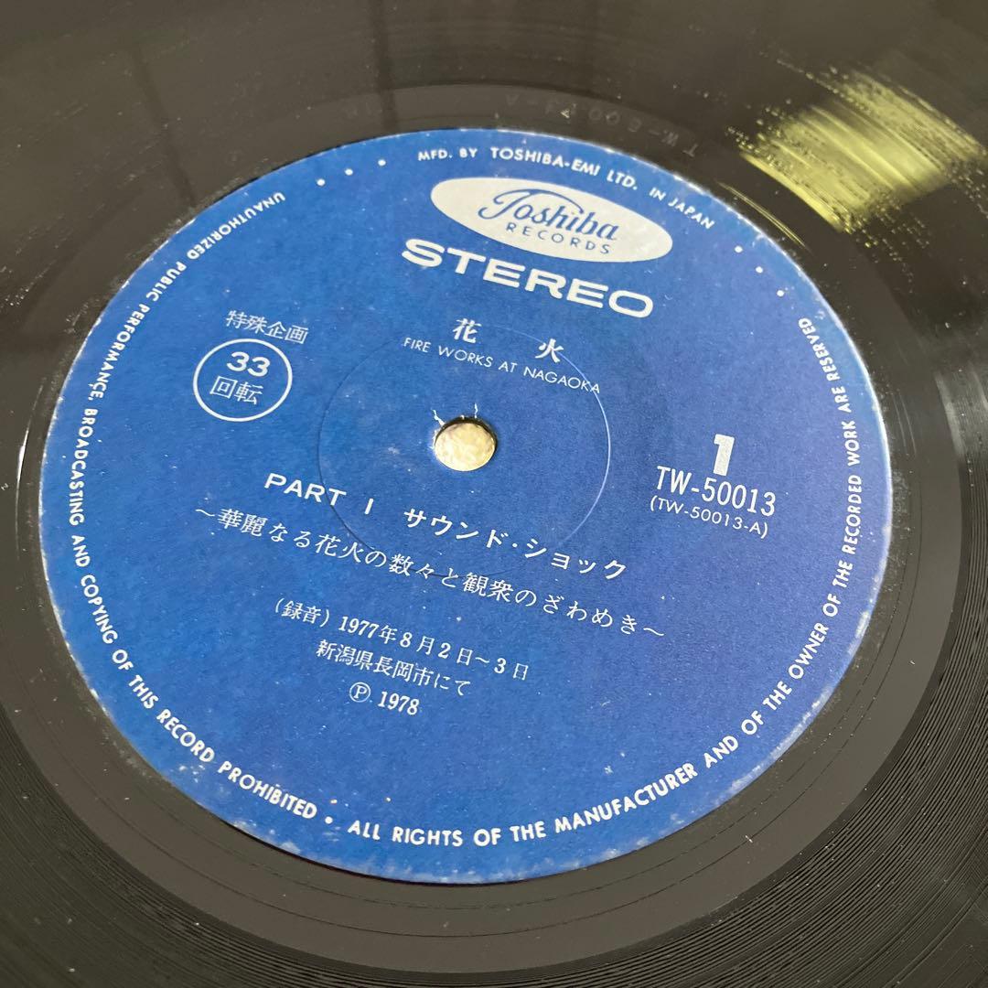 花火　長岡花火大会の音源　LPレコード　帯付き
