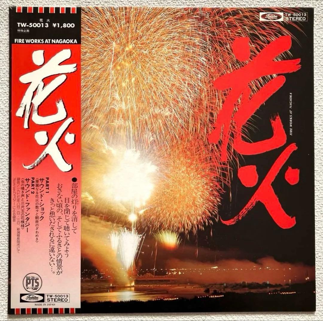 花火　長岡花火大会の音源　LPレコード　帯付き