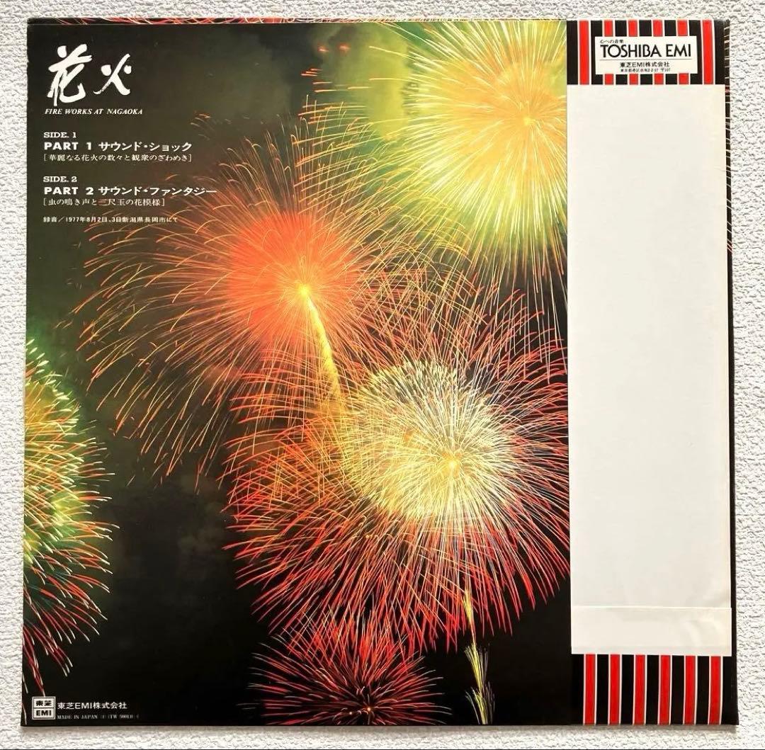花火　長岡花火大会の音源　LPレコード　帯付き