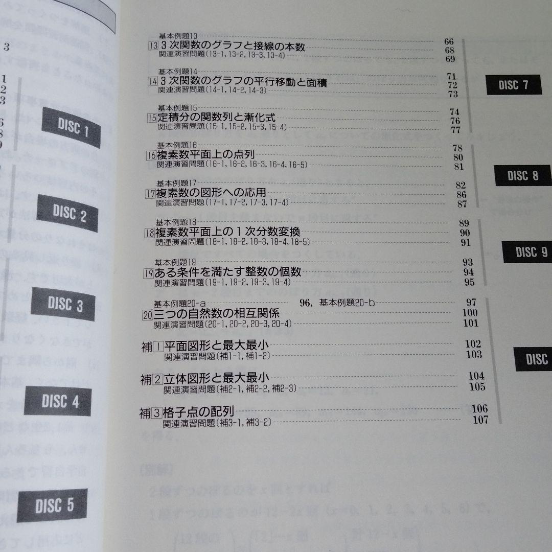 条件付でテキスト付き　絶版　DVD 駿台・小林隆章　数学講座　大学入試の数学講座