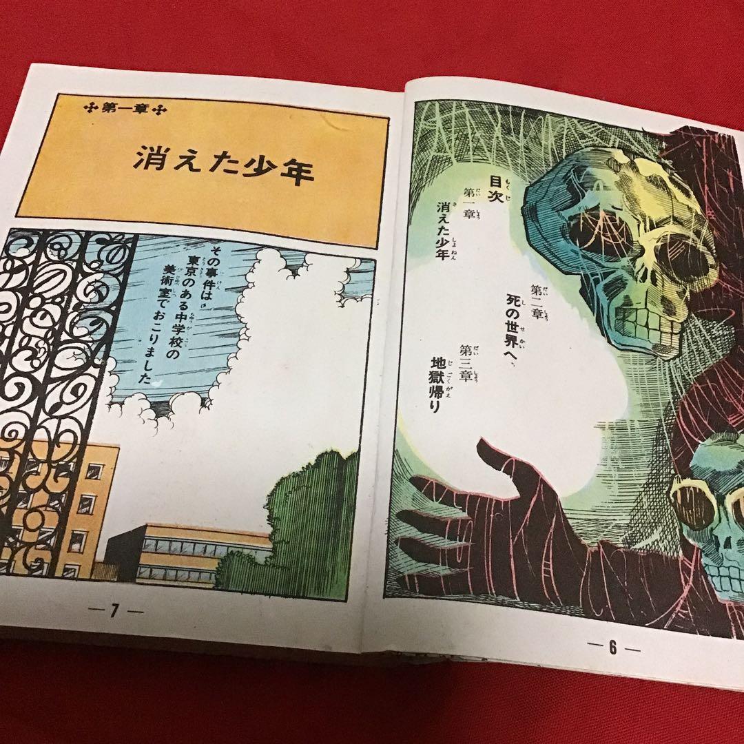 西たけろう　少女ミステリー　地獄帰り