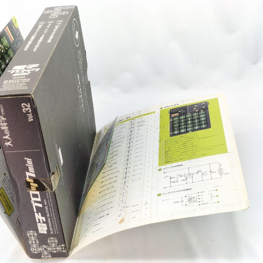 未使用 大人の科学マガジン vol.32 電子ブロックmini レア