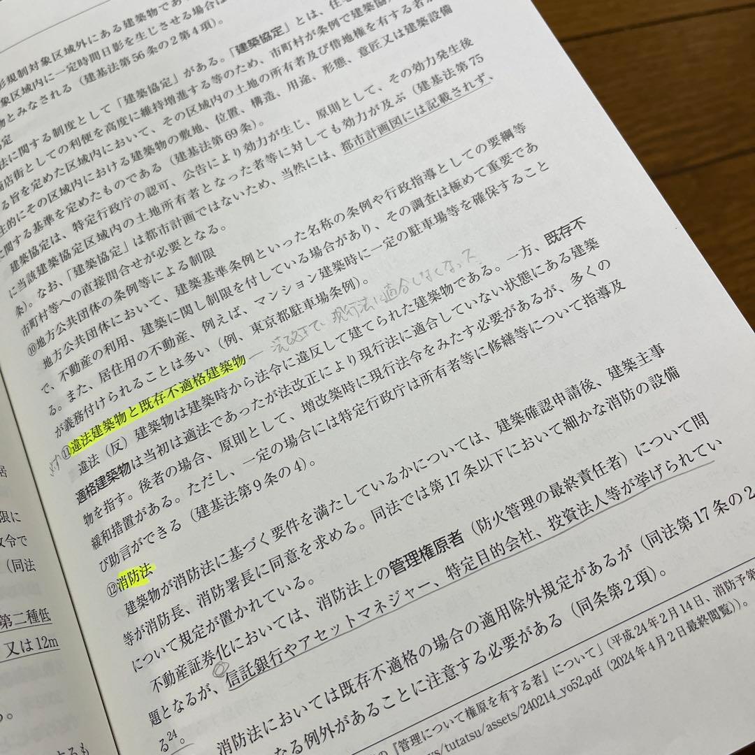 2024年版　不動産証券化マスター養成講座テキスト一式、学習ガイド