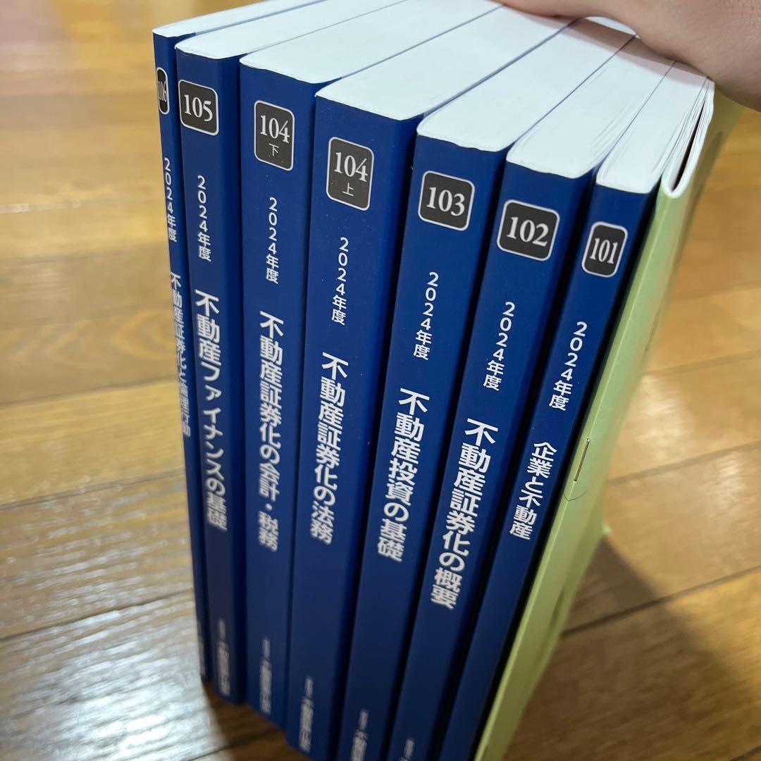 2024年版　不動産証券化マスター養成講座テキスト一式、学習ガイド