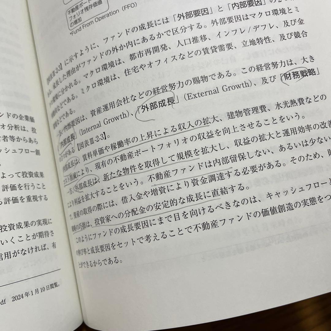 2024年版　不動産証券化マスター養成講座テキスト一式、学習ガイド