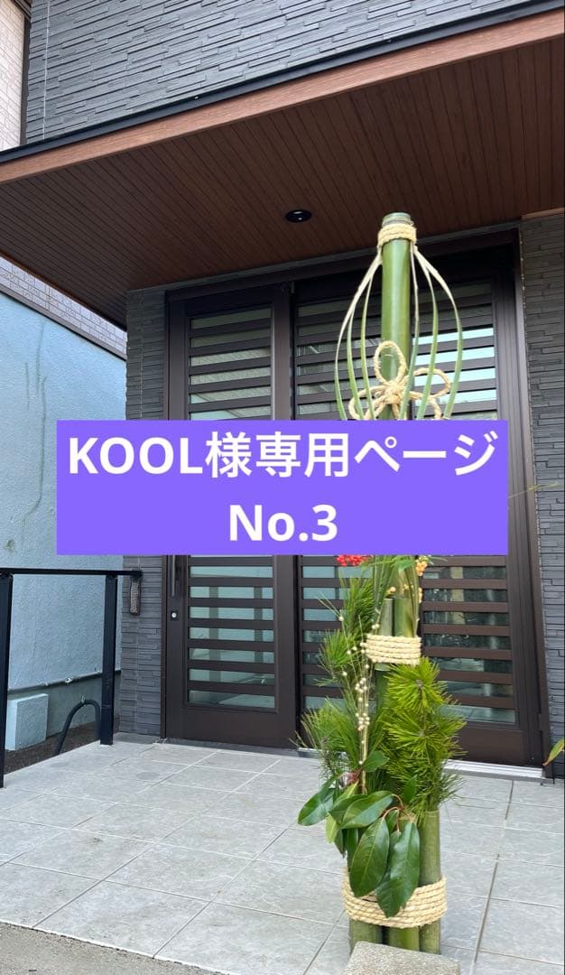 門松 玄関飾り 正月用